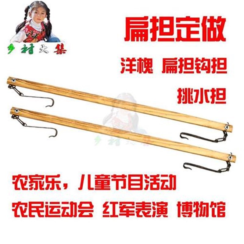 槐木挑子挑水专用钩担木匠纯手工E实木扁担 铁挂钩婚庆道具装饰