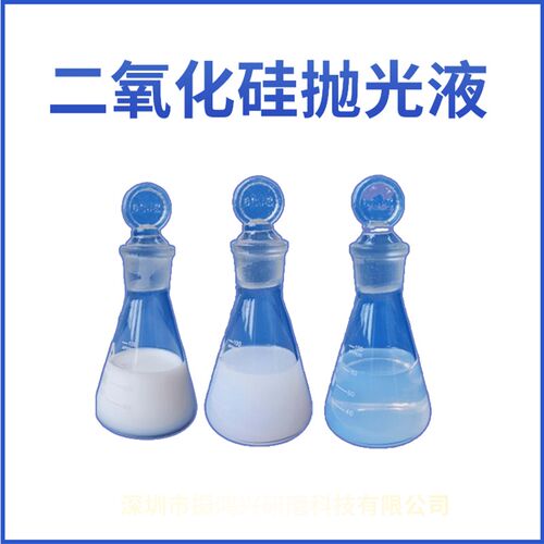 二氧化硅抛光f液 金属镜面抛光液 纳米级硅溶胶 二氧化硅精抛液
