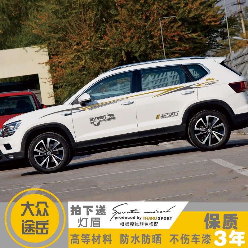 大众途岳车贴改装专用装饰全车身贴腰线车门贴纸彩条汽车个性拉花