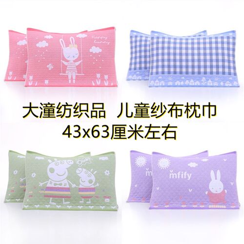 儿童枕巾一对装纱布纯棉面v料加厚小号中号枕头巾卡通全棉三层夹