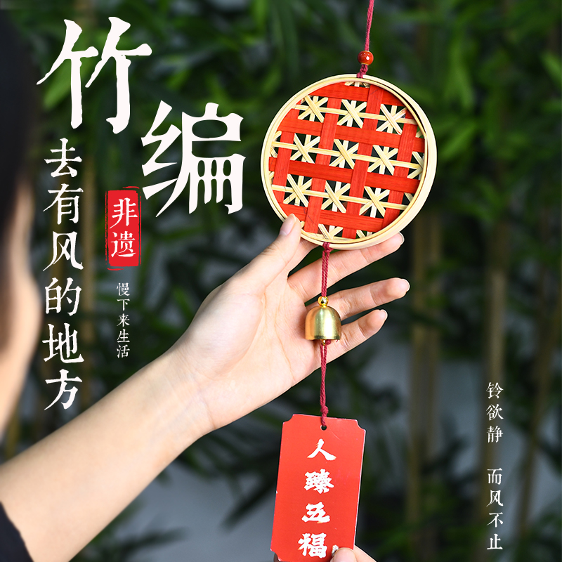 非遗手作a竹编风铃手工diy挂件 活动团建暖场礼品铃铛车载挂饰亲
