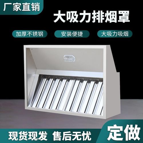 商用不锈钢集烟罩厨房油烟机洗车间集气罩白铁定制尺寸板材厚度
