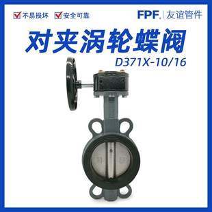 蝶阀涡轮对夹式 6h5手动D371X阀门150消防200开关dn100 125
