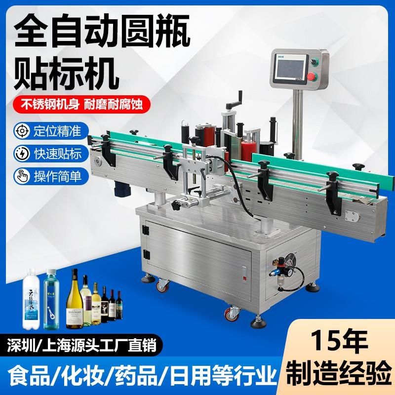 全自动圆瓶贴e标机矿泉水红酒瓶圆罐玻璃瓶不干胶自动贴标签贴标