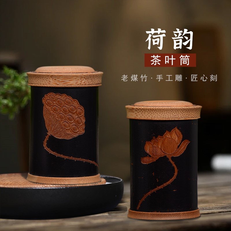 精品拆房老煤竹 竹雕茶叶筒 张y念超手工雕刻 品茶罐 荷韵清香题