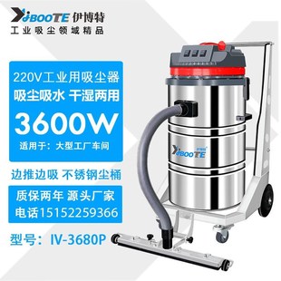 3680P工厂车间用大功率Q大吸力吸水粉尘两用 工业吸尘器IV