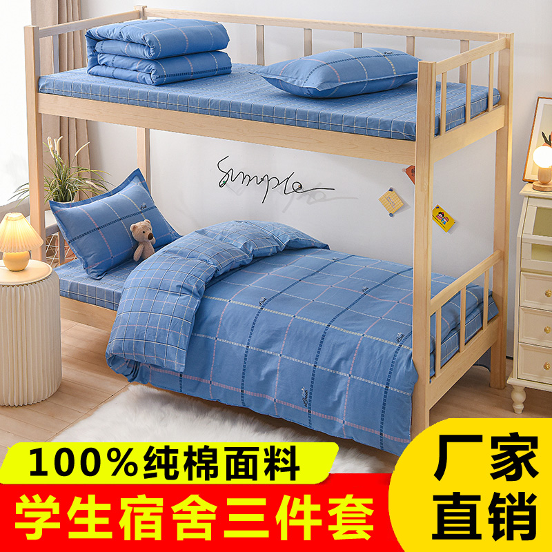 一米二床单三件套纯棉学生宿舍单人床上大学寝室男生女生.高中1米