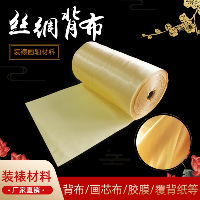 蔚县剪纸装裱材料字画画s轴丝绸背布各种规格可选面料背布画芯包