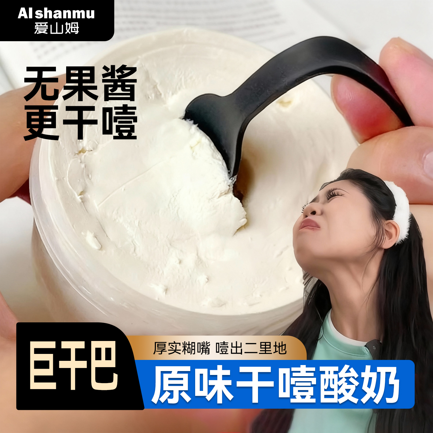 希腊干噎酸奶正品固体杨枝甘露