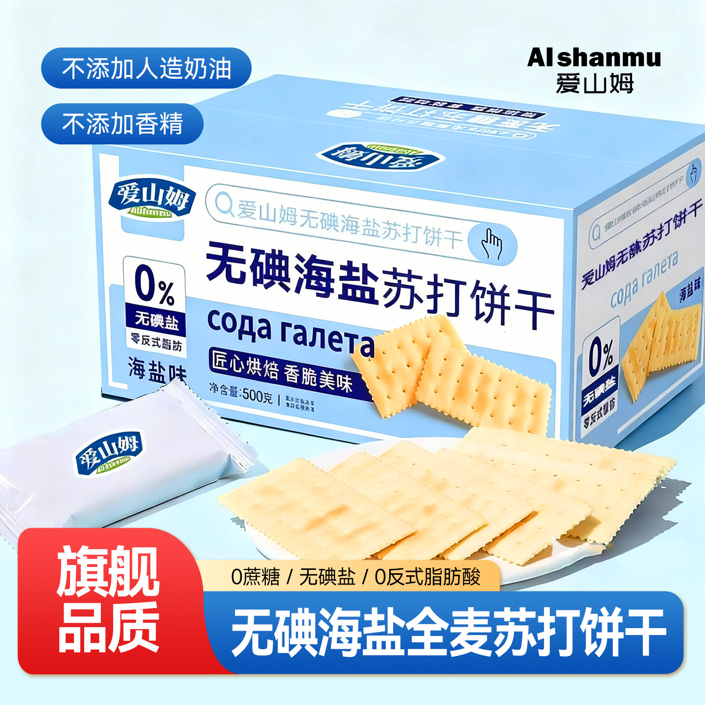 无碘海盐苏打饼干养胃治胃酸小梳打碱性无糖养脂孕妇低碘甲亢零食