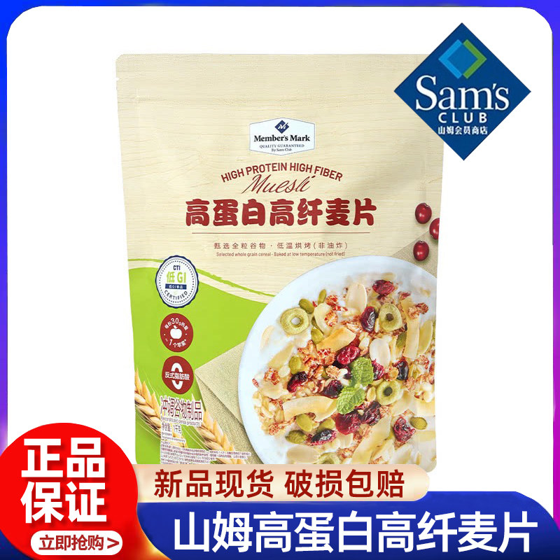 山姆高蛋白高纤麦片1kg营养早餐冷热冲调坚果干即食MM官方旗舰,咖啡/麦片/冲饮,水果/坚果混合麦片,淘宝优惠券,粉丝福利购,淘宝优惠卷