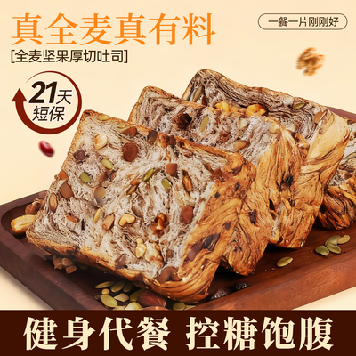 全麦坚果厚切吐司手撕面包饱腹代餐自律期速食零食整箱早餐面包