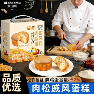 爱山姆肉松戚风蛋糕面包整箱早餐类营养健康休闲小零食点心旗舰店