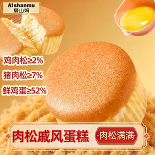 爱山姆肉松戚风蛋糕面包整箱早餐类营养健康休闲小零食点心旗舰店