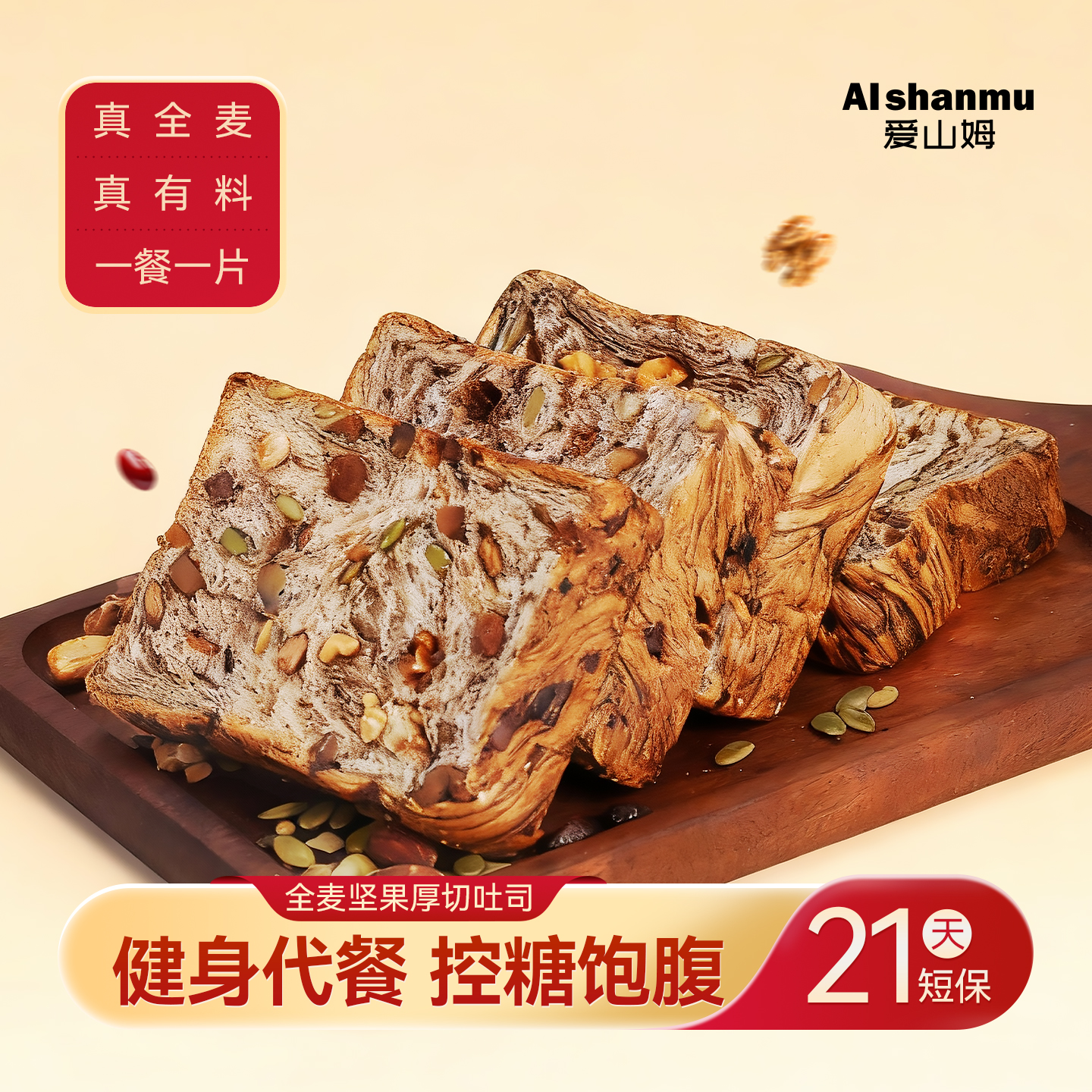 全麦坚果厚切吐司手撕面包饱腹代餐自律期速食零食整箱早餐面包