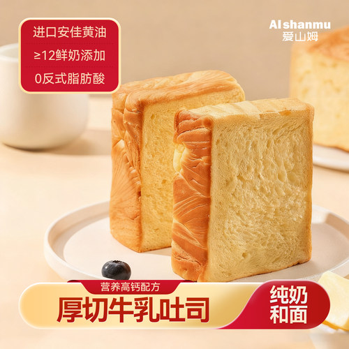 厚切吐司全麦生牛乳面包片早餐整箱速食无糖0脂营养健康学生代餐