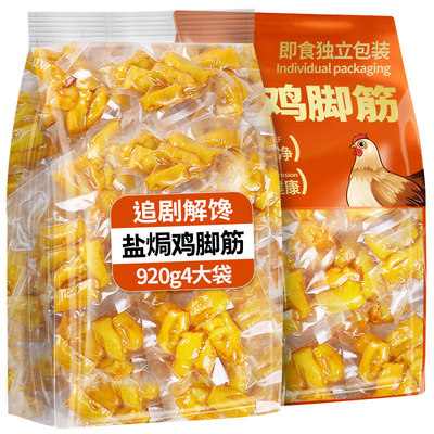 盐焗鸡脚筋独立小包装鸡爪筋即食办公室宿舍日常解馋小零食小吃