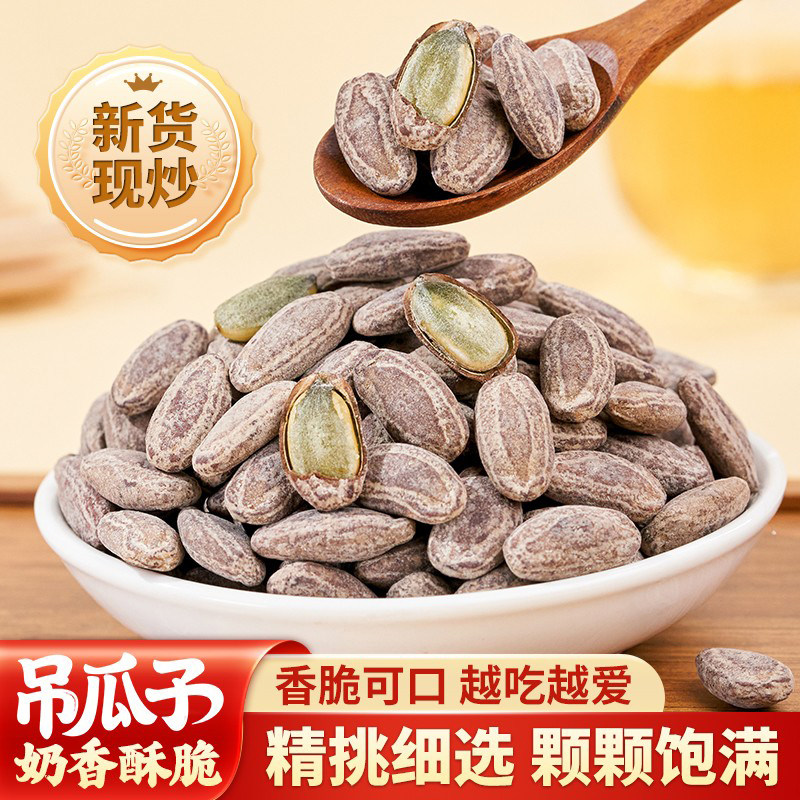 新货吊瓜子奶油味特产大颗粒原味正宗办公室休闲坚果炒货干果零食,零食/坚果/特产,瓜子,淘宝优惠券,粉丝福利购,淘宝优惠卷