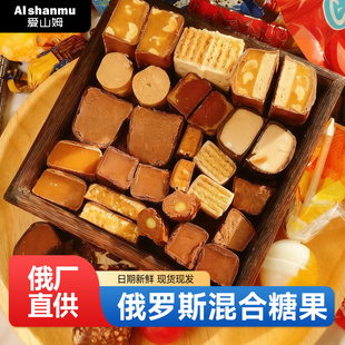 俄罗斯巧克力原装混合糖果进口糖果官方旗舰店喜糖批发结婚专用