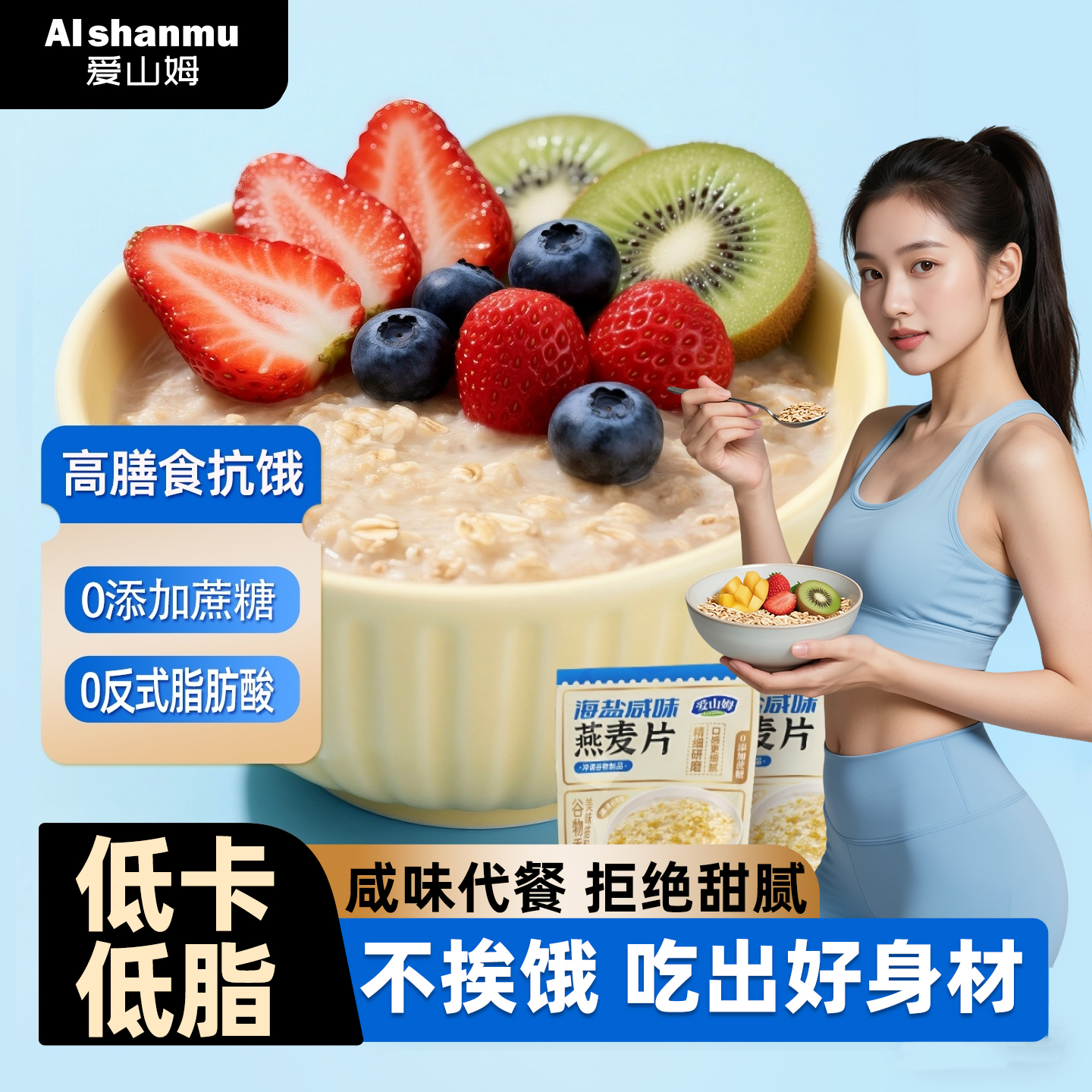 燕麦片无添加蔗糖低脂