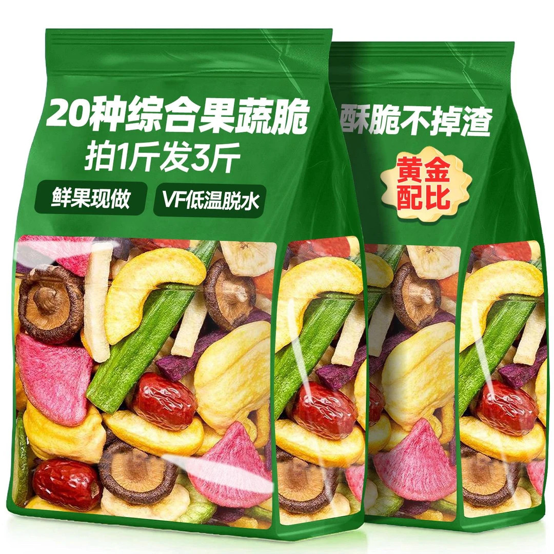 综合什锦果蔬脆蔬菜干混合装非油炸水果冻干果脯零食网红爆款新款