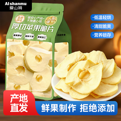 爱山姆新疆苹果脆片原味无添加