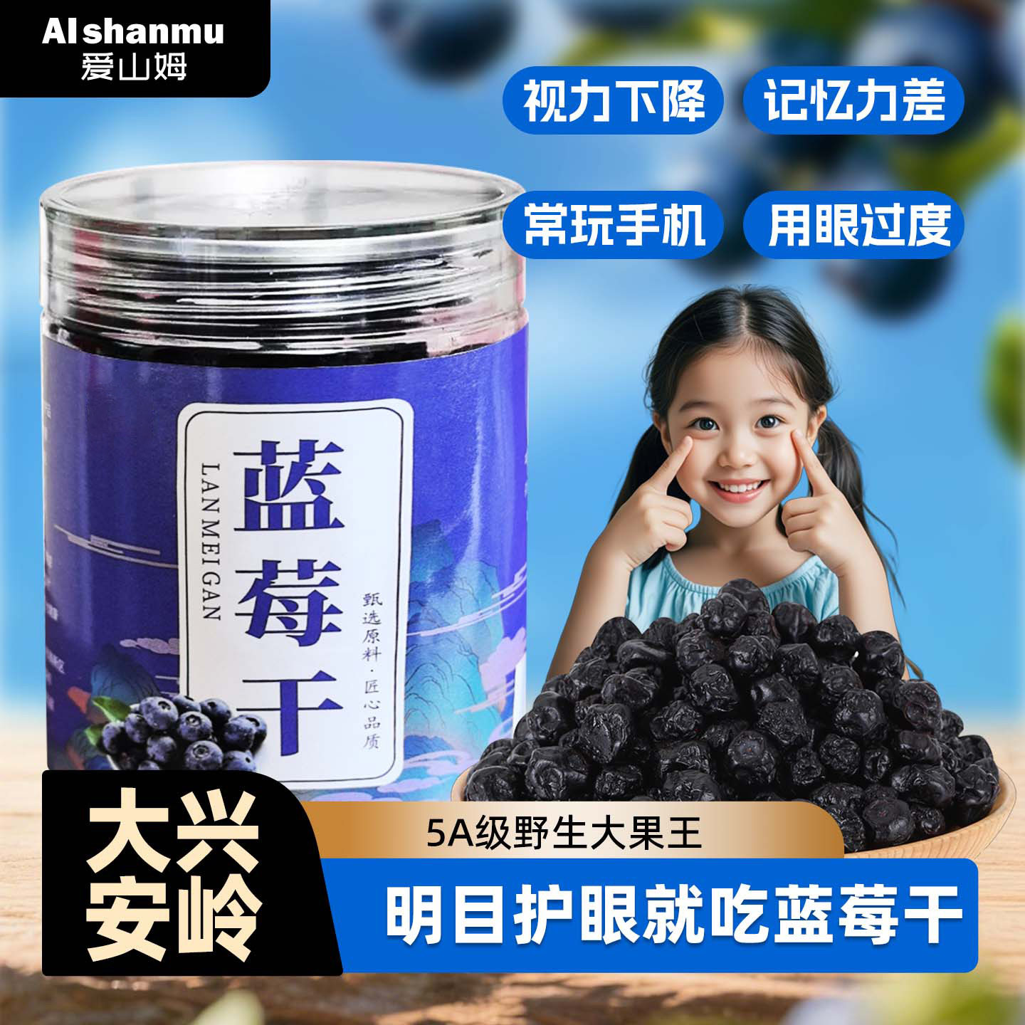 蓝莓干大兴安岭野生原味0蔗糖果干果脯休闲零食正品官方旗舰店