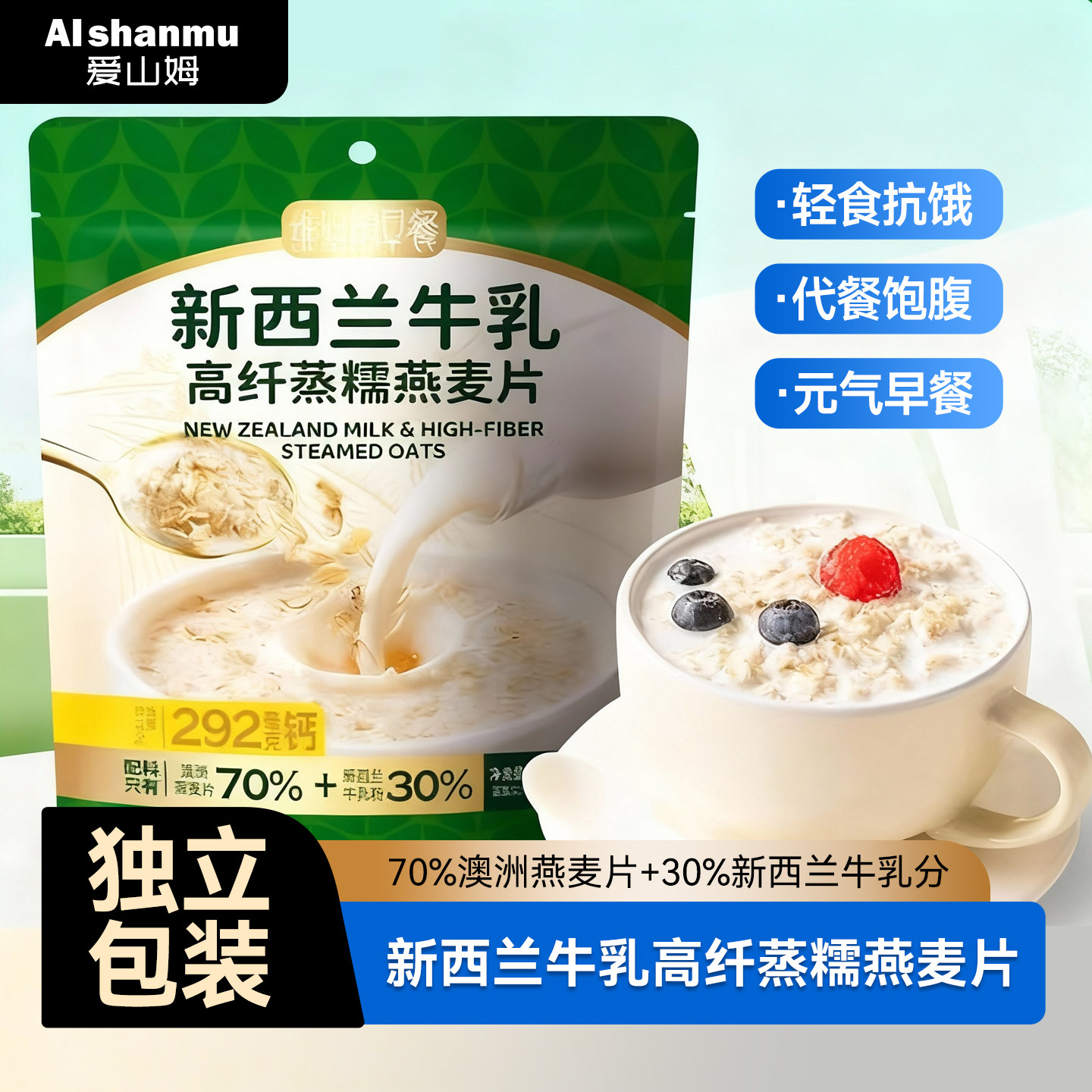 爱山姆牛乳燕麦片澳洲燕麦新西兰乳粉营养早餐即食冲饮饱腹旗舰店,咖啡/麦片/冲饮,营养复合麦片,淘宝优惠券,粉丝福利购,淘宝优惠卷
