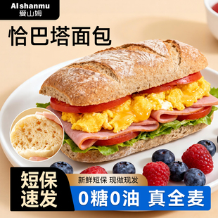 爱山姆恰巴塔面包全麦无添加蔗糖无油早餐速食独立包装发酵旗舰店