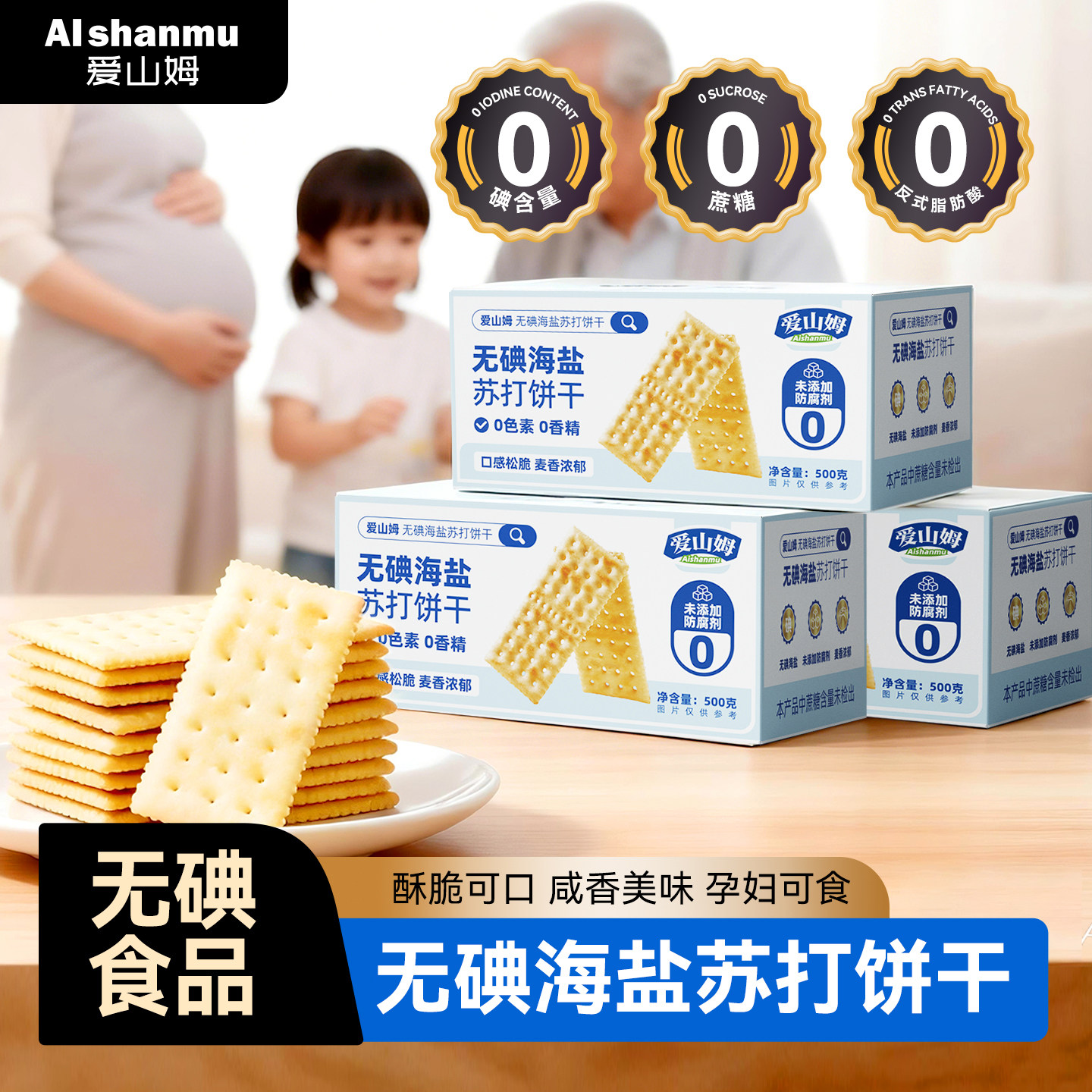 无碘海盐苏打饼干养胃无糖孕妇胃酸碱性低碘甲亢零食官方旗舰店
