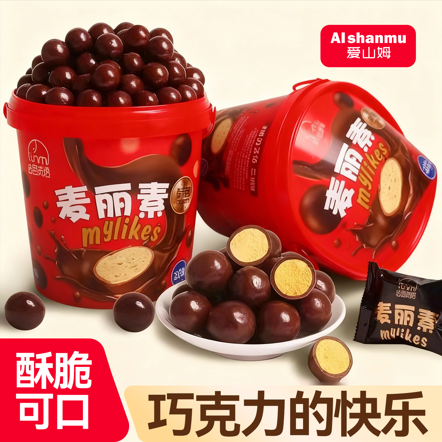 麦丽素桶装牛奶黑巧克力夹心麦芽脆球新年货怀旧零食（代可可脂）
