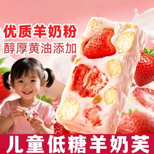 儿童草莓羊奶芙旗舰店低糖拉丝长条糕点心雪花酥零食健康小吃营养