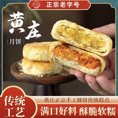 黄庄酥饼咸蛋黄黄庄月饼传统老式酥皮点心黄庄河北特产官方旗舰店