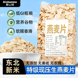 有机生燕麦片燕麦米2025新米需煮生压粗粮低脂煮粥官方旗舰店正品
