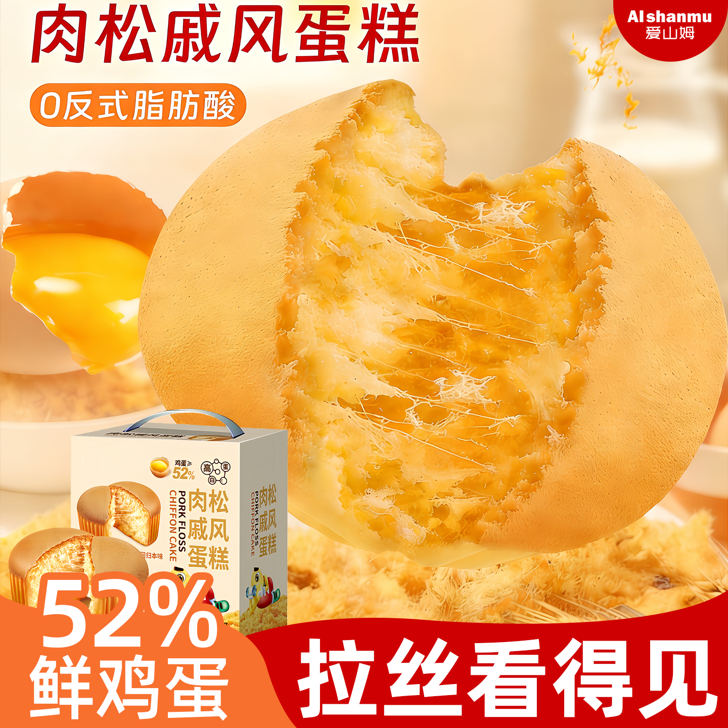 爱山姆肉松戚风蛋糕面包软糯拉丝代早餐营养健康小零食点心旗舰店