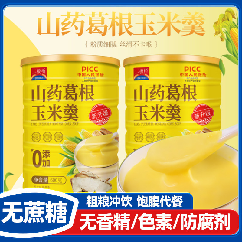 山药葛根玉米羹粉糊早餐冲饮饱腹食品营养易冲泡代餐粥即食旗舰店,咖啡/麦片/冲饮,天然粉粉食品,淘宝优惠券,粉丝福利购,淘宝优惠卷