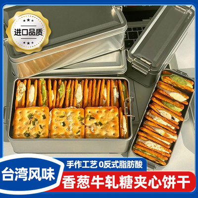 台湾风味！香葱牛轧糖夹心饼干铁盒装牛扎特产休闲小零食网红小吃
