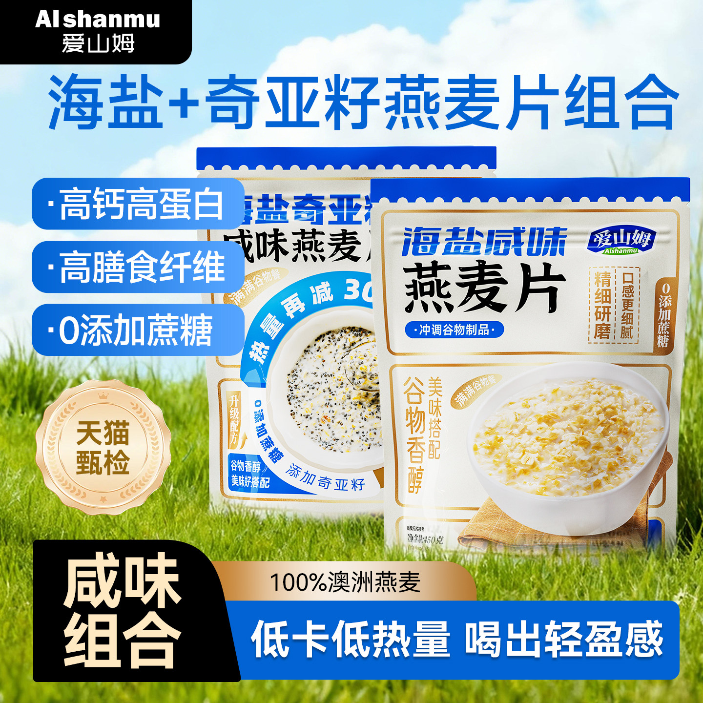 海盐咸味燕麦片组合装