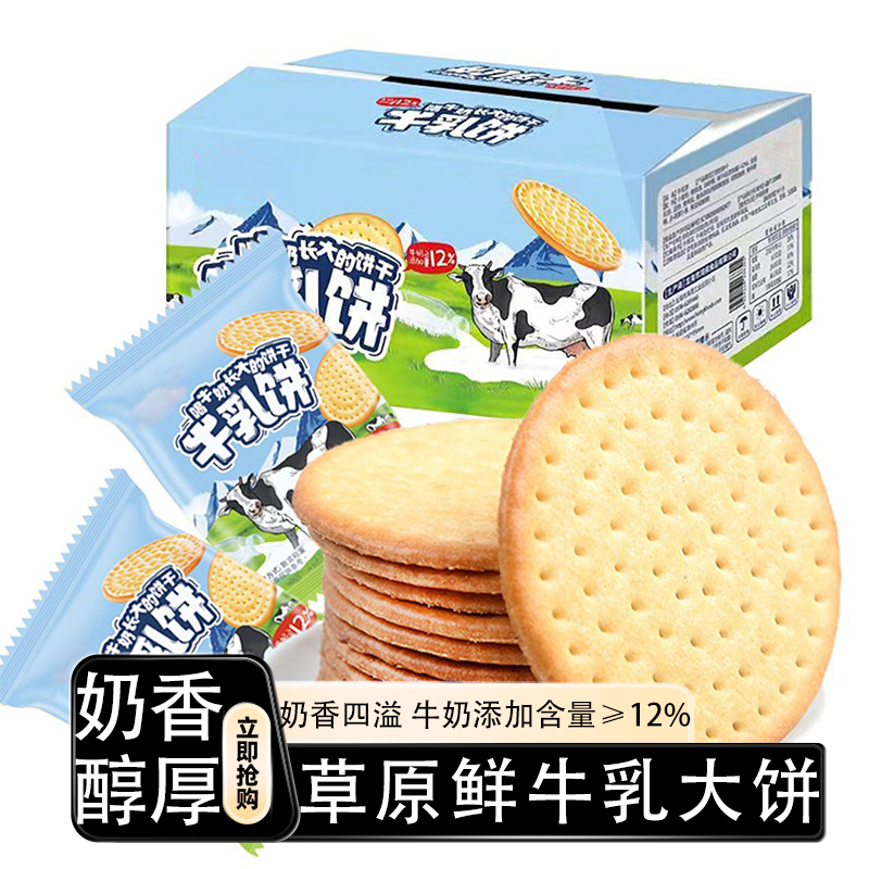 巨好吃的小零食鲜牛乳大饼零食大礼包休闲解馋小吃食品官方旗舰店