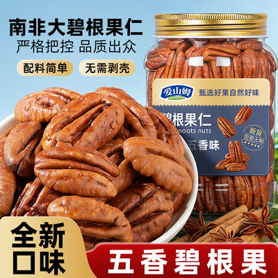 五香碧根果500g罐装干果仁健康坚果小零食长寿果休闲咸味炒货年货