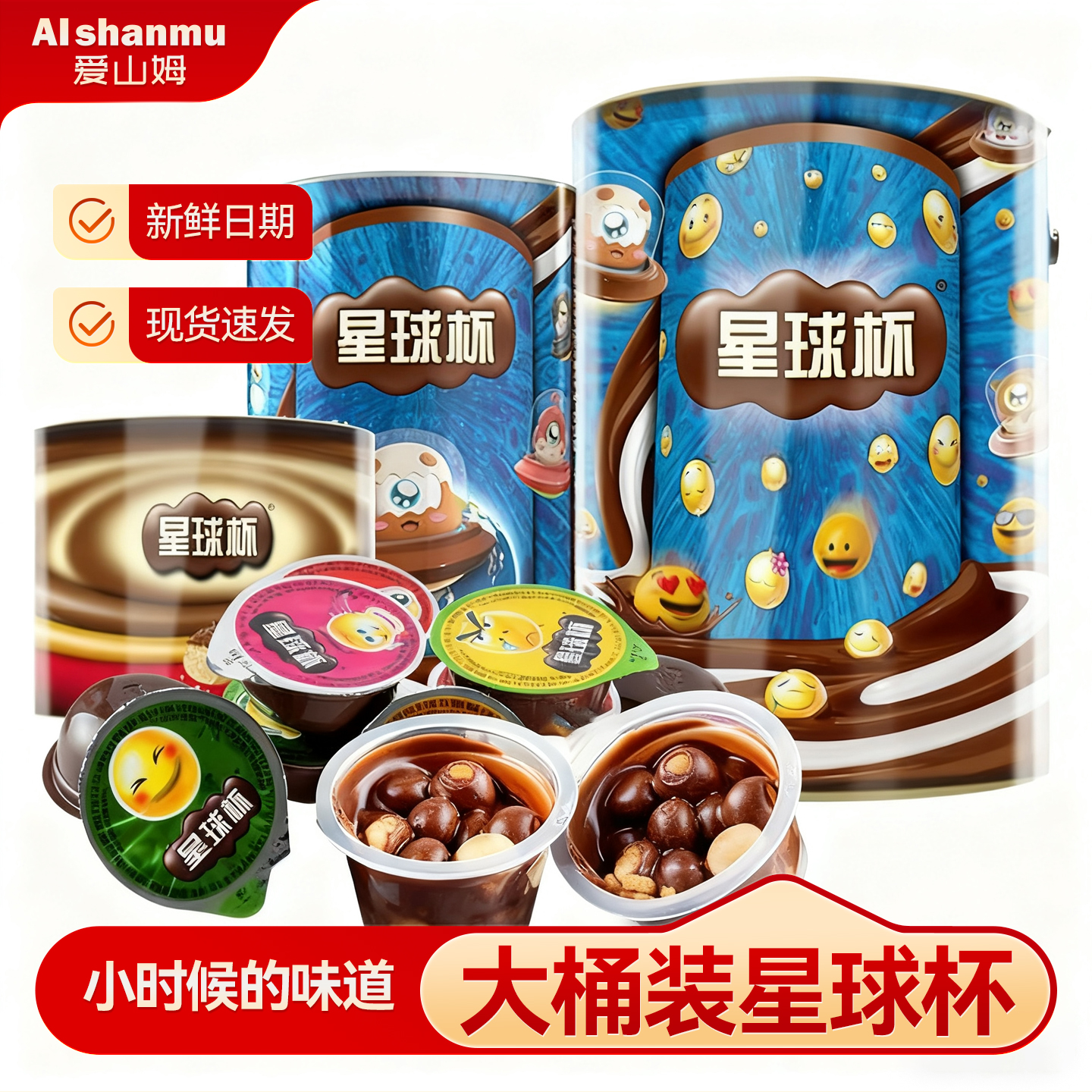 星球杯大杯桶装旗舰店巧克力可可脂童年休闲老式80后经典怀旧零食