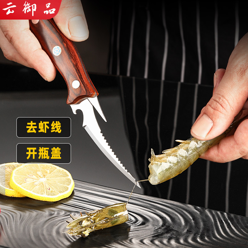 开虾背去虾壳神器云御品厨用工具