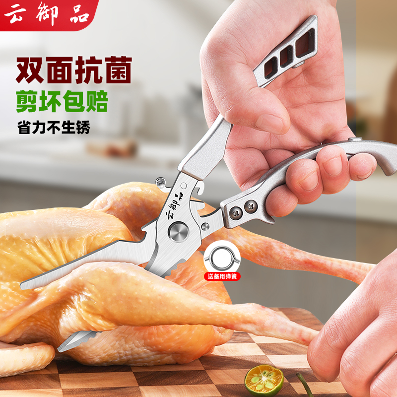 食品级云御品厨房专用不锈钢剪刀