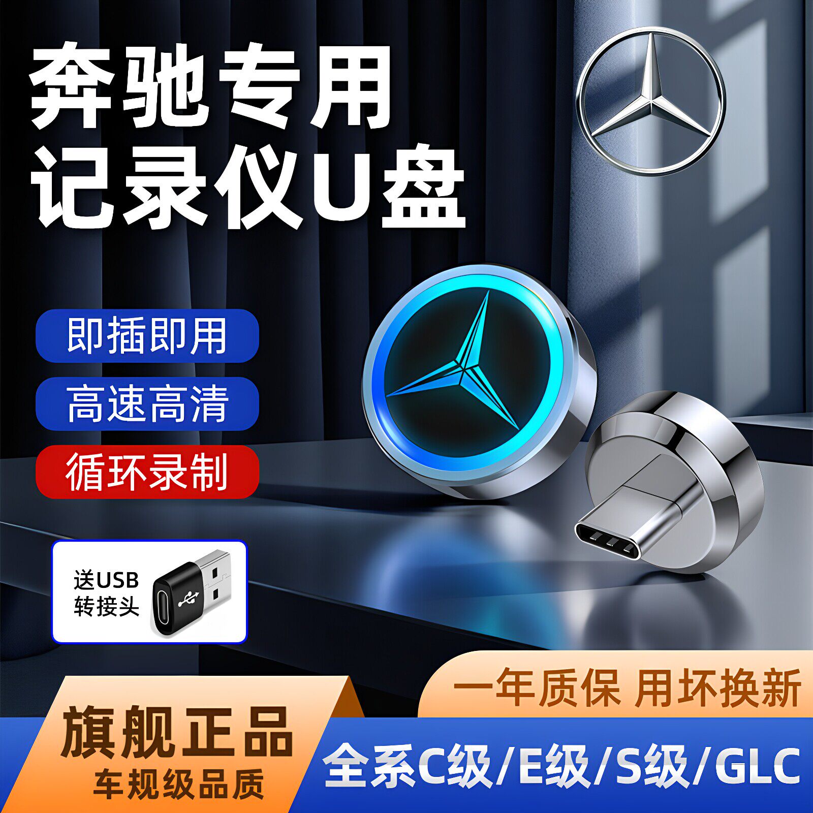奔驰记录仪U盘---自动覆盖存储