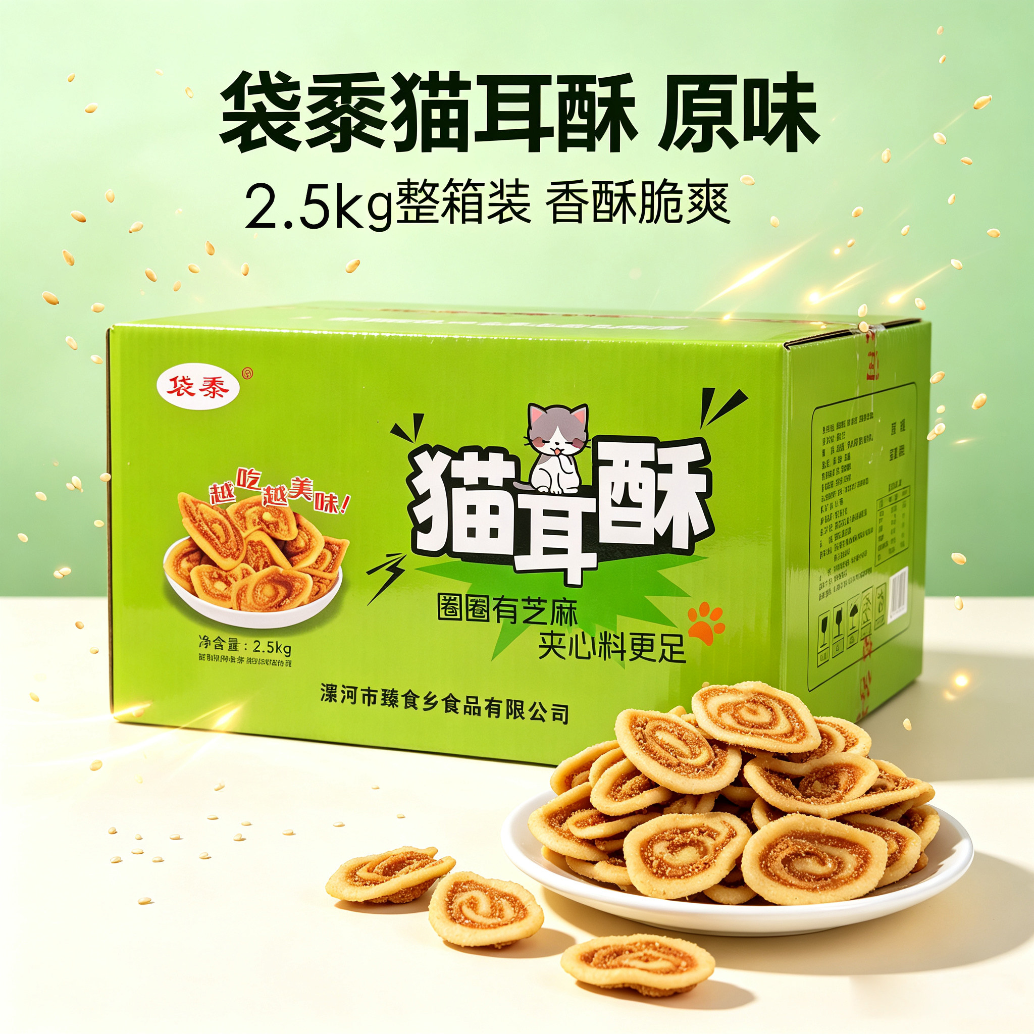 袋黍猫耳酥猫耳朵原味2.5kg整箱河南漯河发货芝麻配料简单酥脆
