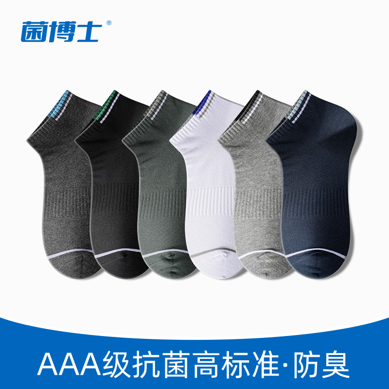抗菌防臭袜子男款短袜黑色棉袜