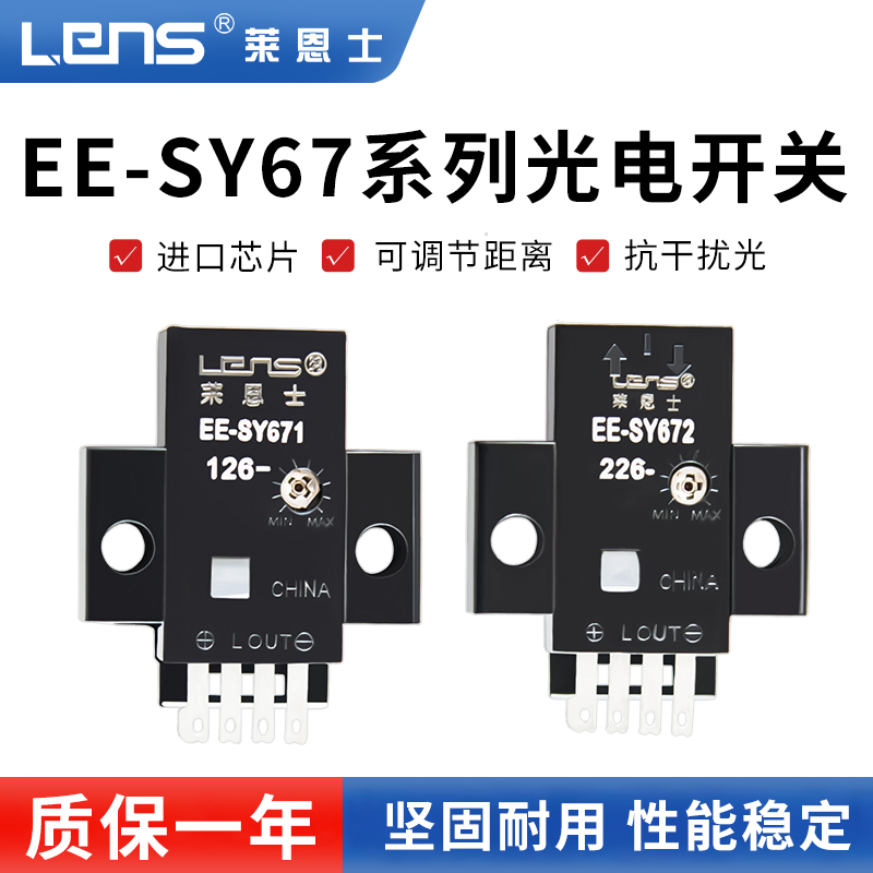 莱恩士 EE-SY671 EE-SY672漫反射光电开关光电感应传感器距离可调