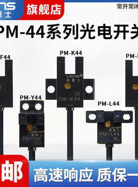 莱恩士微型槽型光电开关PM-K44/T44/L44/F44/Y44/R44 P传感器带线