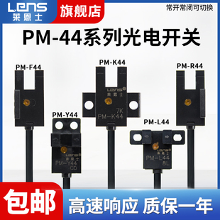 莱恩士微型槽型光电开关PM-K44/T44/L44/F44/Y44/R44 P传感器带线