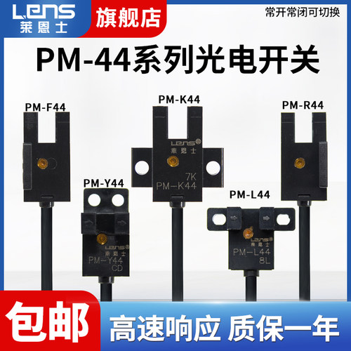 莱恩士槽型光电传感器12-24V